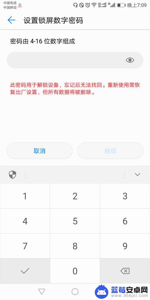 手机刷屏器怎么设置密码 如何给手机设置安全密码