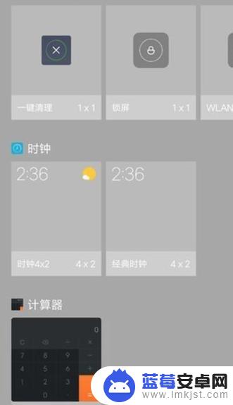 小米手机添加桌面小组件 小米手机桌面小组件添加方法