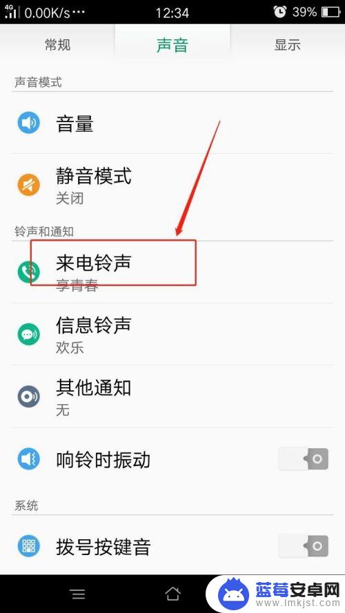 来电手机铃声怎么换 手机来电铃声怎么调整