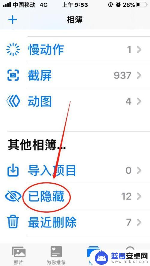 如何消除手机隐藏照片图标 苹果手机照片怎么取消隐藏