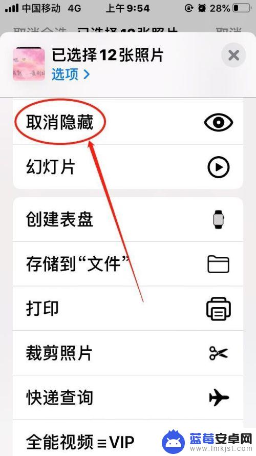 如何消除手机隐藏照片图标 苹果手机照片怎么取消隐藏