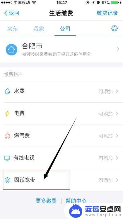 手机固定电话怎么交费 手机交固定电话话费的方法