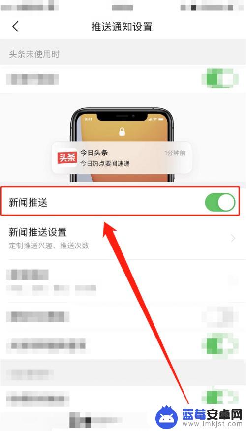 手机如何开启新闻头条功能 如何在今日头条开启iPhone13热点新闻推送