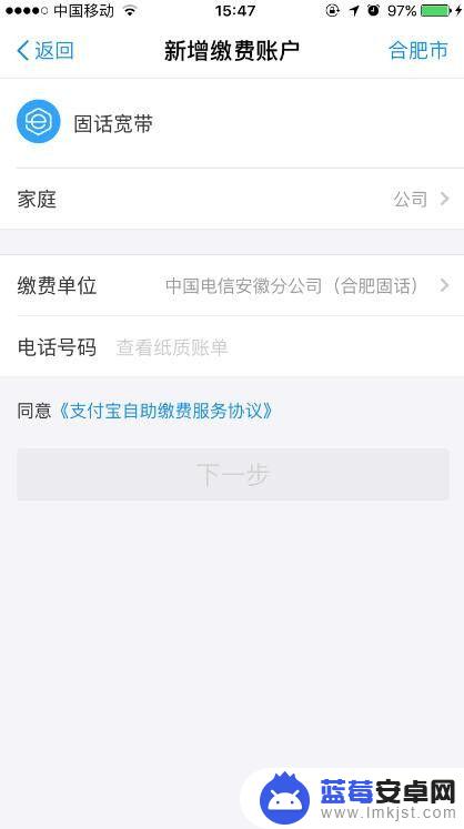 手机固定电话怎么交费 手机交固定电话话费的方法