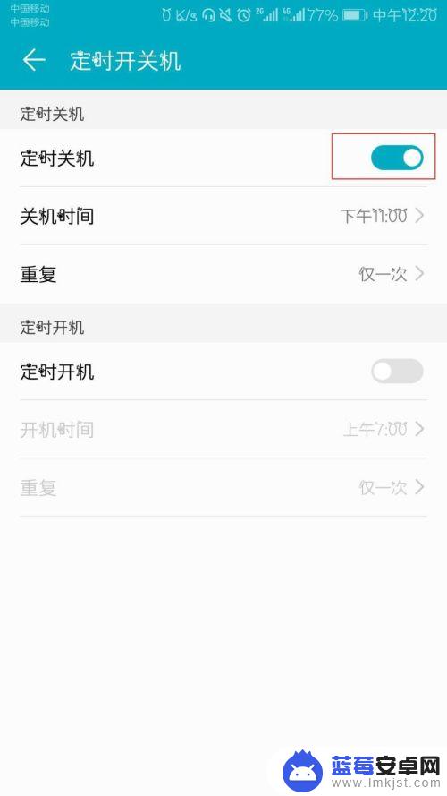 怎么设置华为手机自动关机时间 华为手机自动关机设置教程