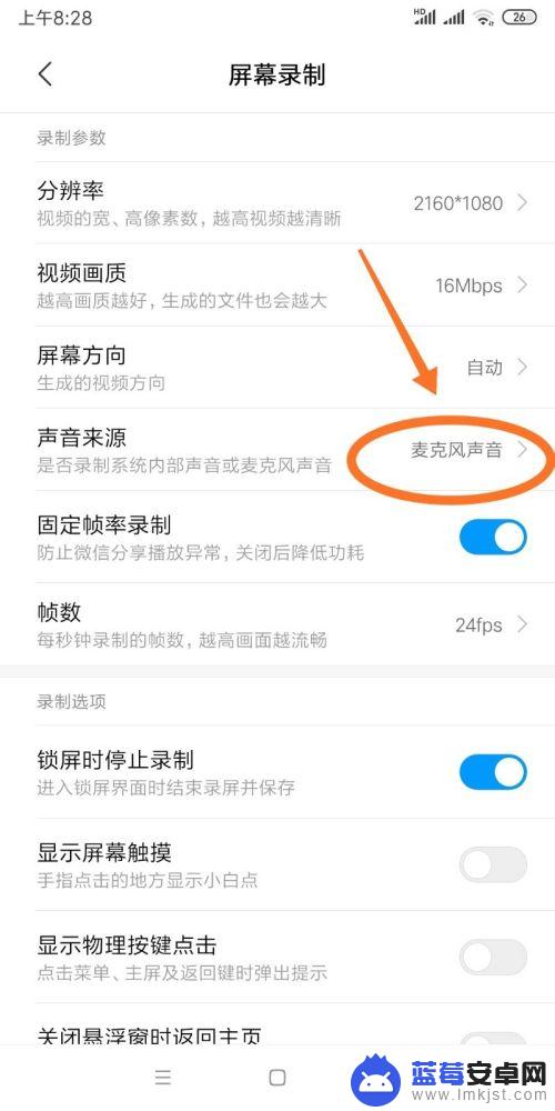 手机录屏不能录声音怎么办 手机录屏声音没有录进去怎么办