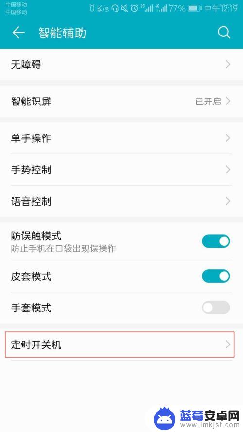 怎么设置华为手机自动关机时间 华为手机自动关机设置教程