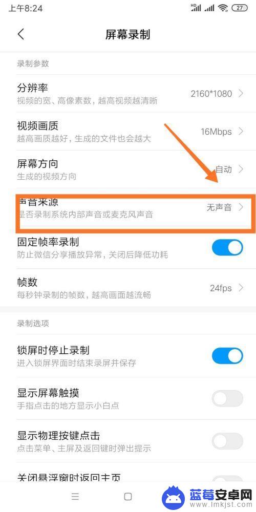 手机录屏不能录声音怎么办 手机录屏声音没有录进去怎么办