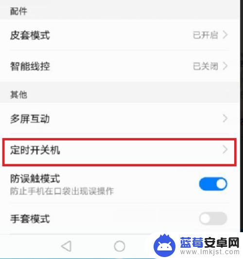 怎么使手机暂时开机 手机定时开关机设置教程
