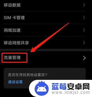 手机如何显示流量标志 华为手机如何设置流量通知栏显示