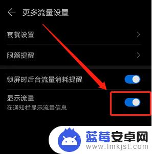 手机如何显示流量标志 华为手机如何设置流量通知栏显示