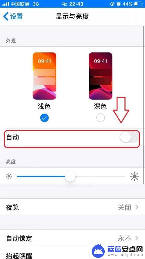 苹果手机深色怎么关闭 苹果手机深色模式自动切换怎么关掉