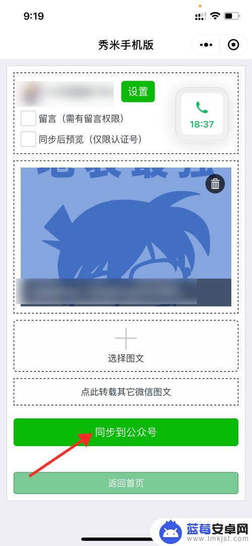 手机怎么转秀米 手机怎么用秀米导入公众号