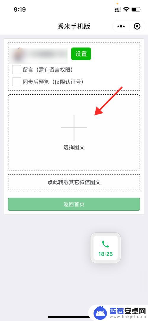 手机怎么转秀米 手机怎么用秀米导入公众号