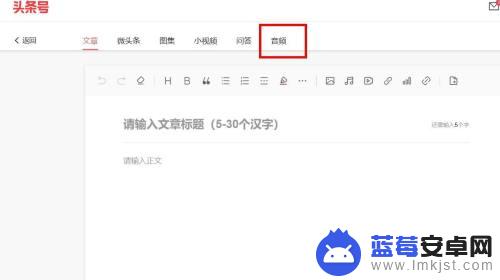 手机头条如何发表音频 如何在头条号发布音频